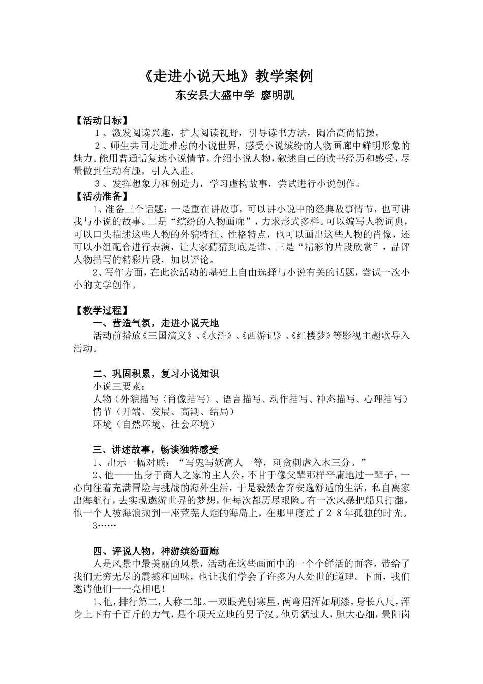 走进小说天地教学设计_第1页