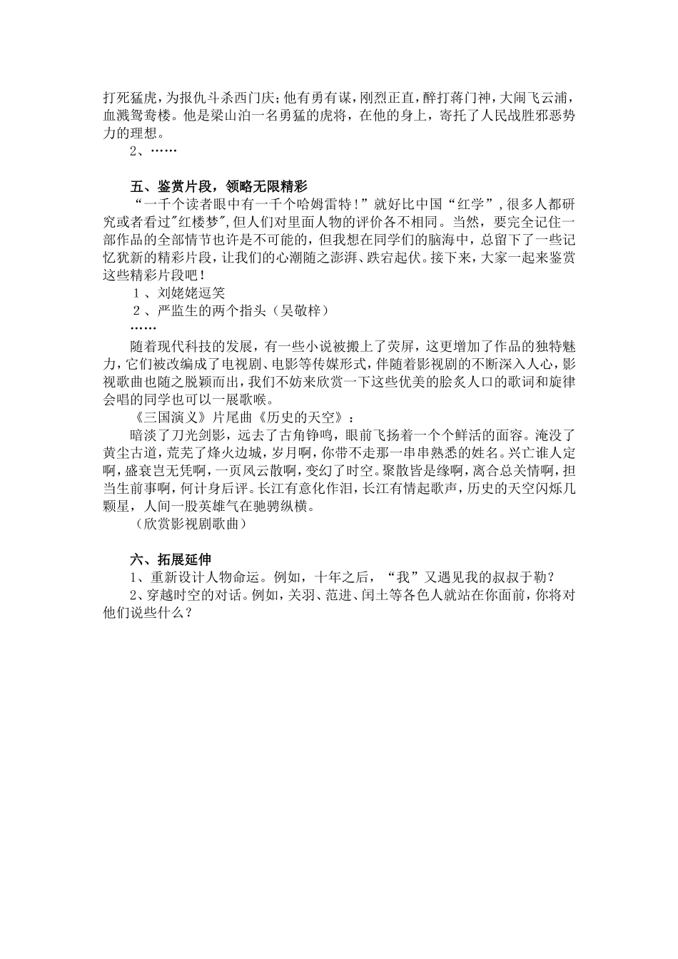 走进小说天地教学设计_第2页