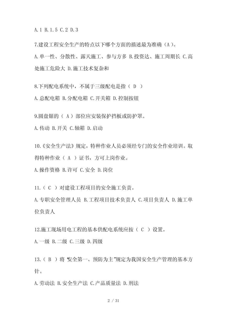 2023安徽省安全员B证考试题库(推荐) _第2页