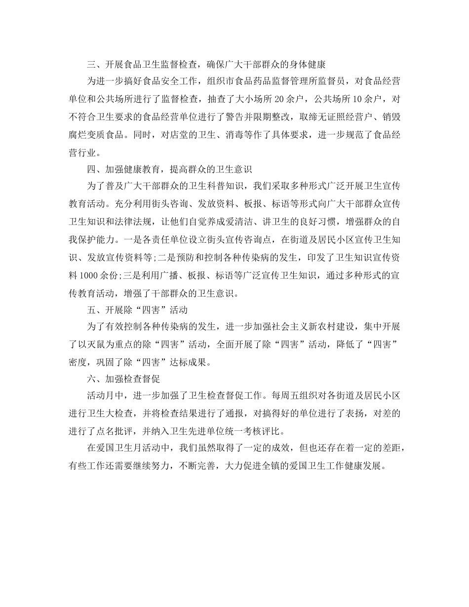 市妇联爱国卫生月活动总结 _第2页