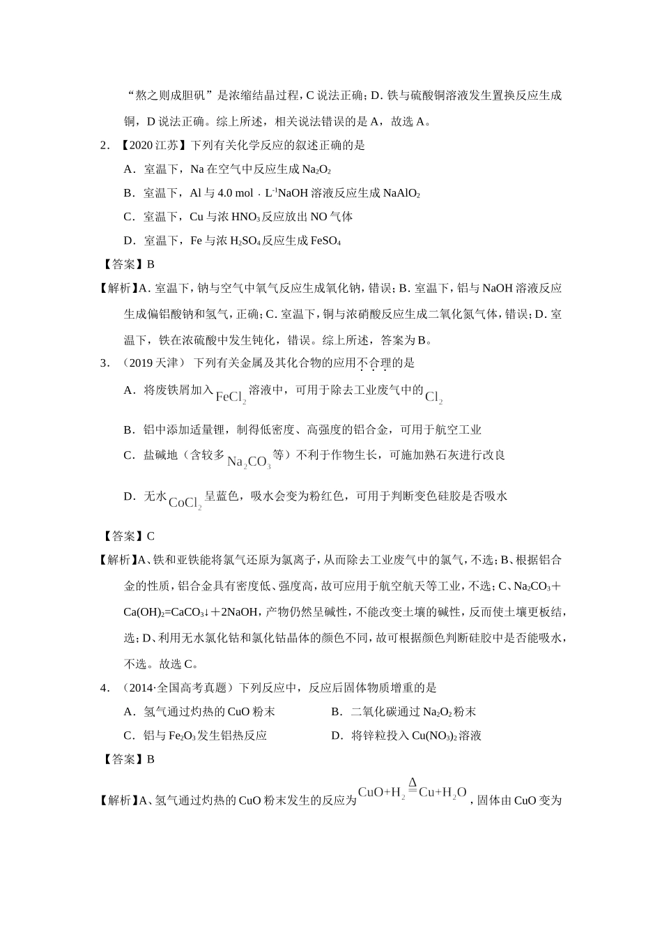 铁及其化合物_第2页