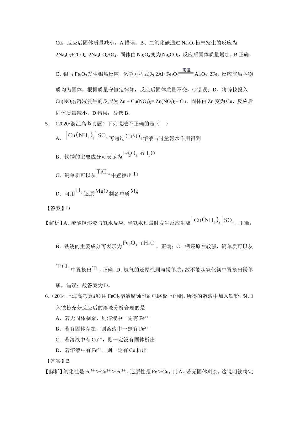 铁及其化合物_第3页
