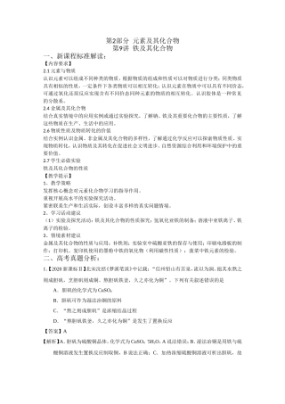 铁及其化合物