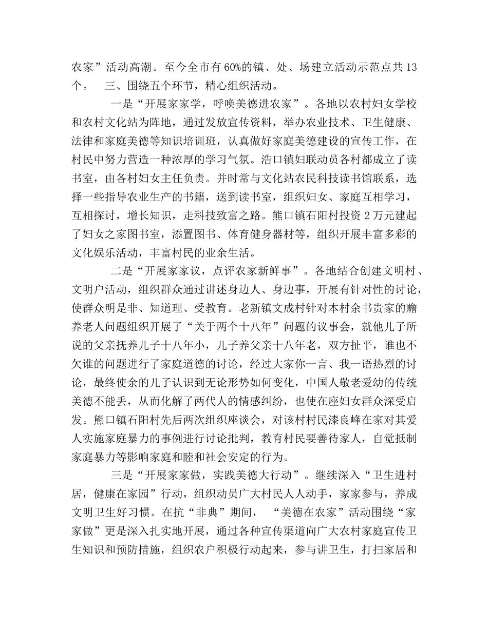 市妇联开展“美德在农家”活动情况小结 _第2页