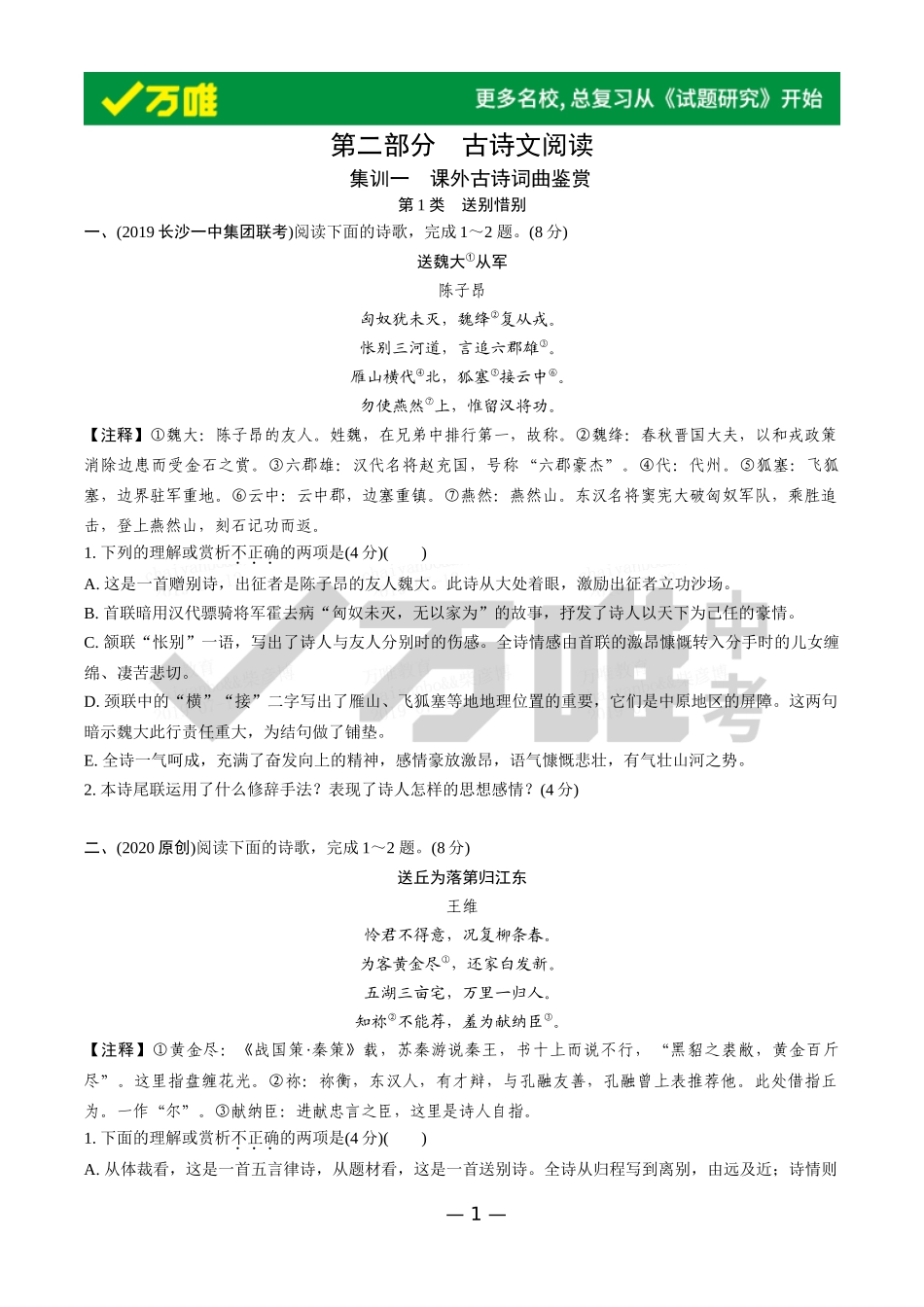 集训一　课外古诗词曲鉴赏_第1页