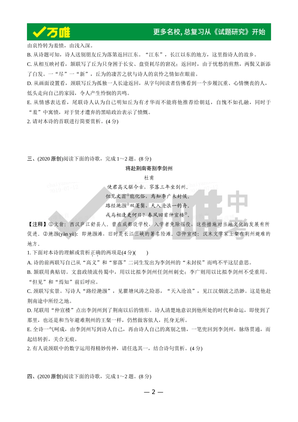 集训一　课外古诗词曲鉴赏_第2页