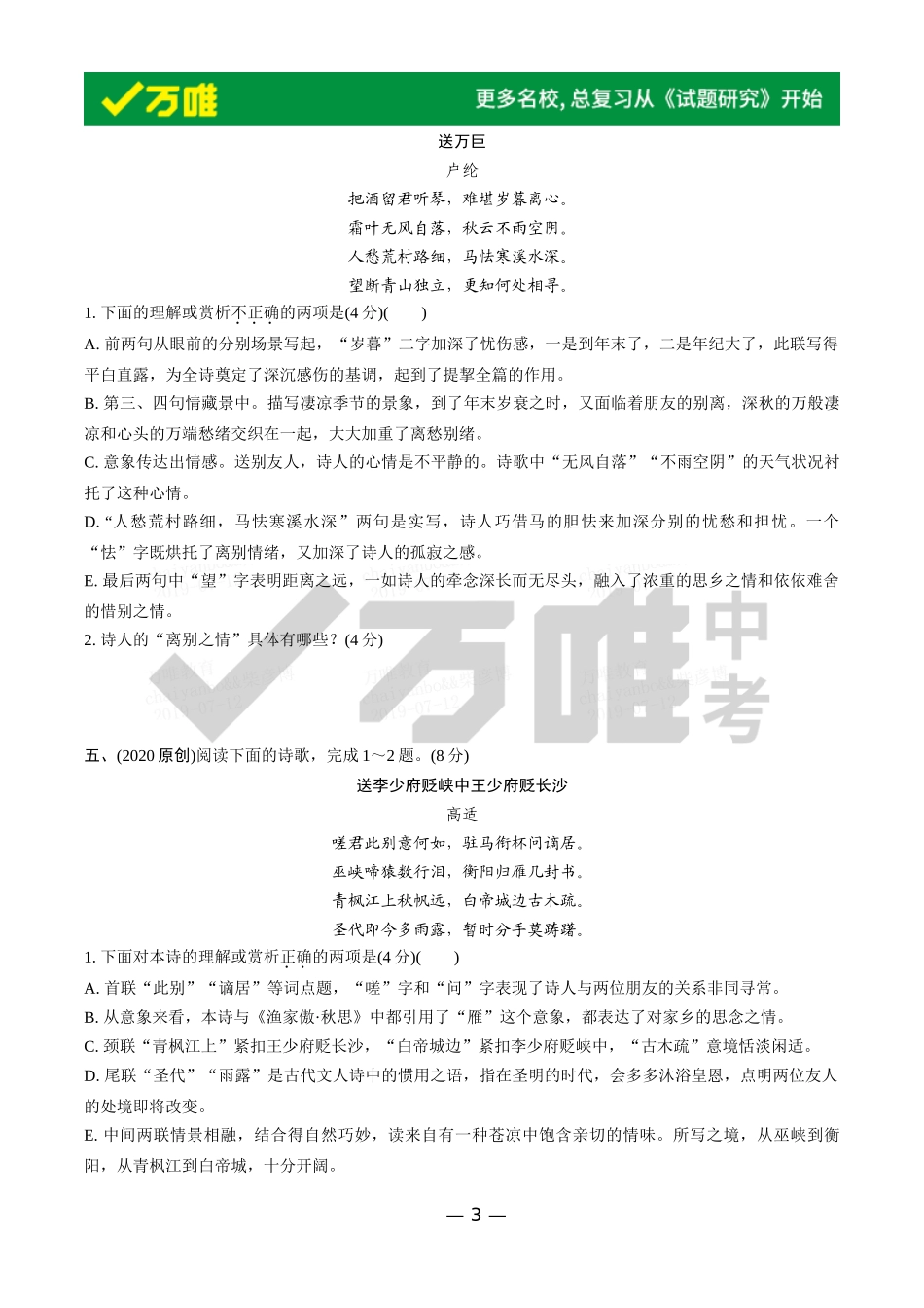 集训一　课外古诗词曲鉴赏_第3页