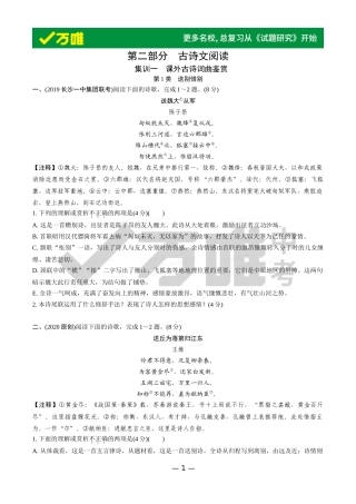 集训一　课外古诗词曲鉴赏