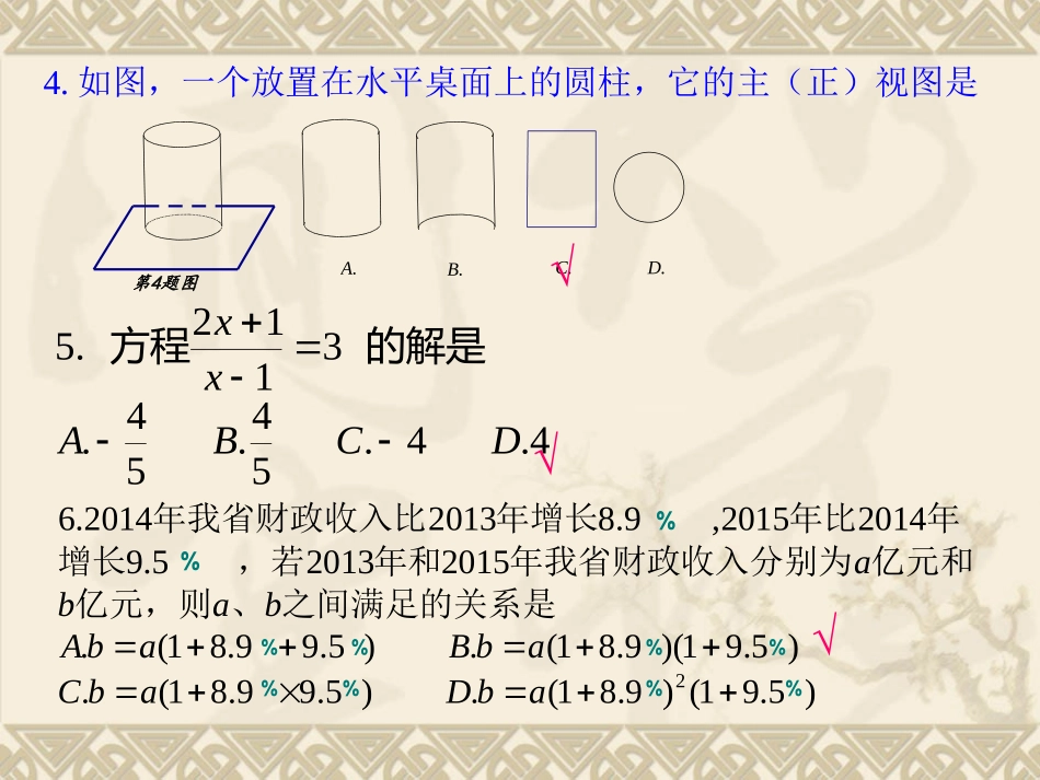 2016年安徽中考数学卷_第2页