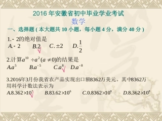 2016年安徽中考数学卷