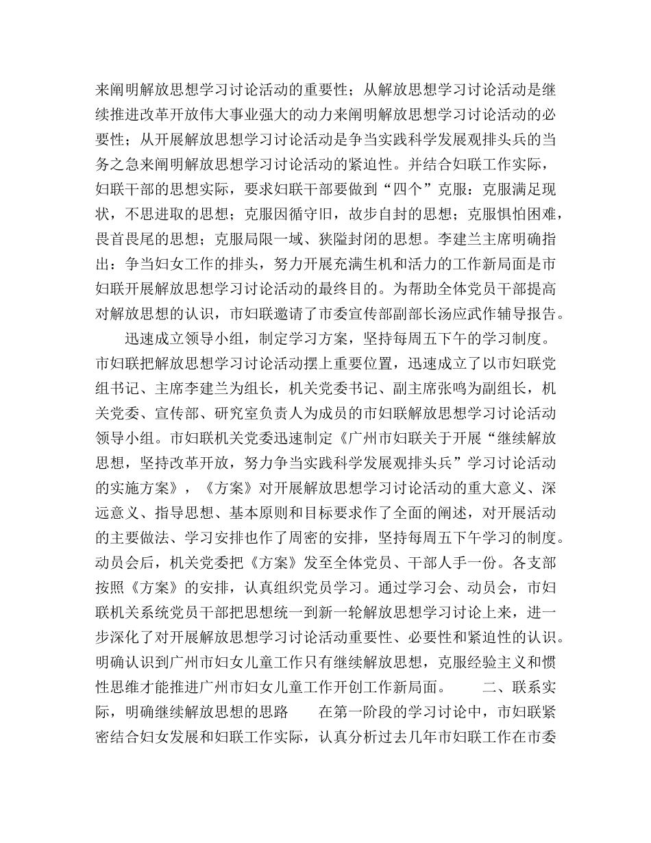 市妇联继续解放思想学习讨论活动第一阶段总结与第二阶段安排—范 _第2页