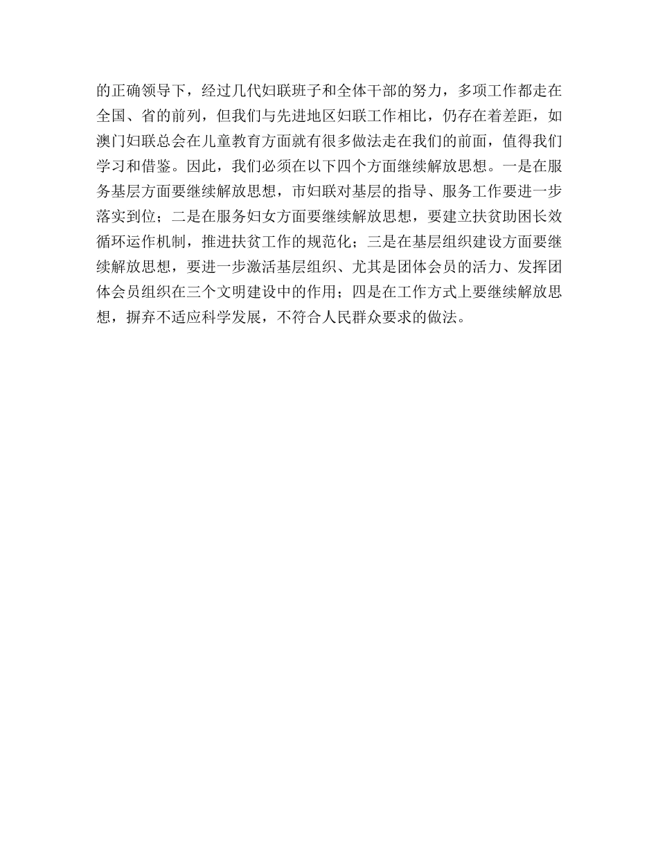 市妇联继续解放思想学习讨论活动第一阶段总结与第二阶段安排—范 _第3页