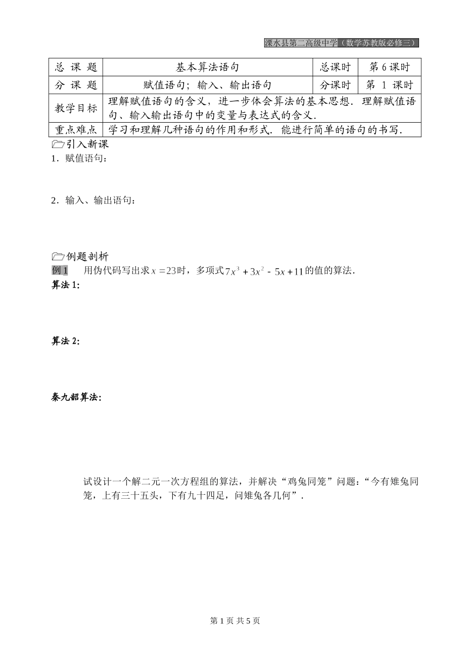 第06课时（基本算法语句—赋值、输入、输出语句）_第1页