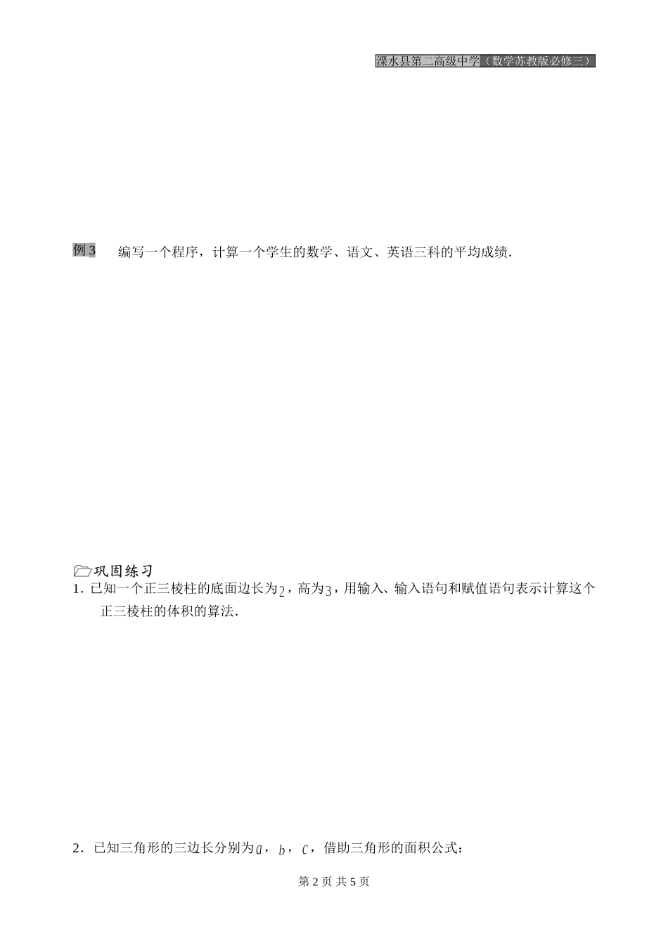 第06课时（基本算法语句—赋值、输入、输出语句）_第2页