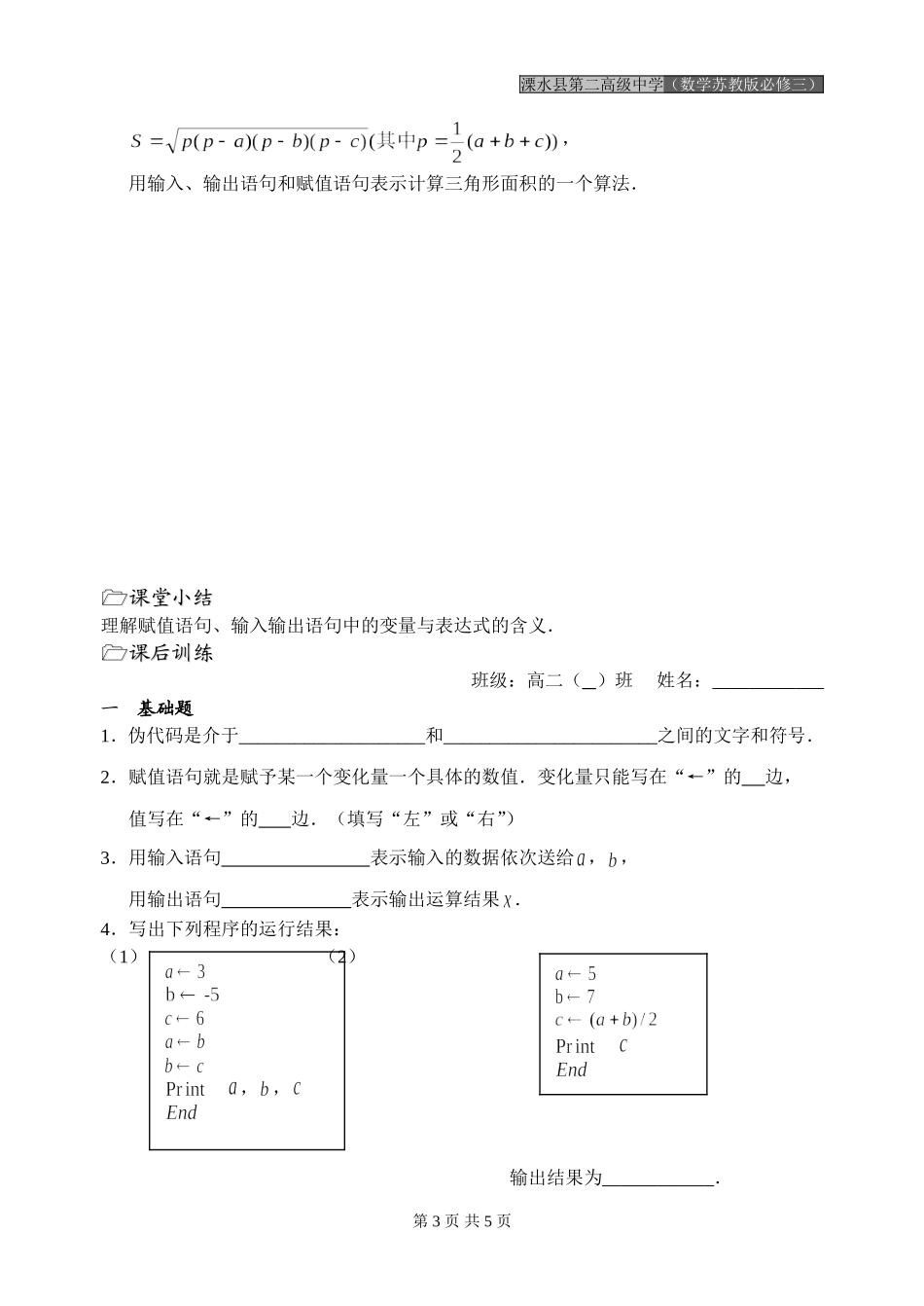 第06课时（基本算法语句—赋值、输入、输出语句）_第3页