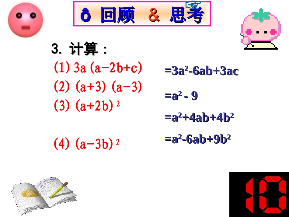 《因式分解》精品课件1__北师大版_八年级_第3页