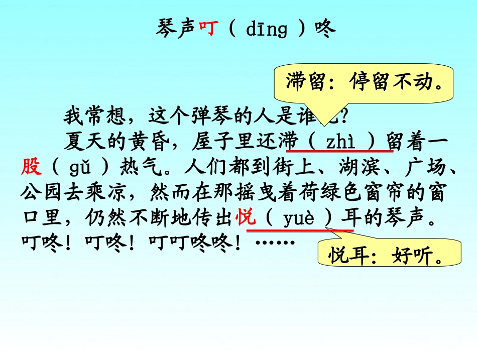 《琴声叮咚》教学课件2_第3页