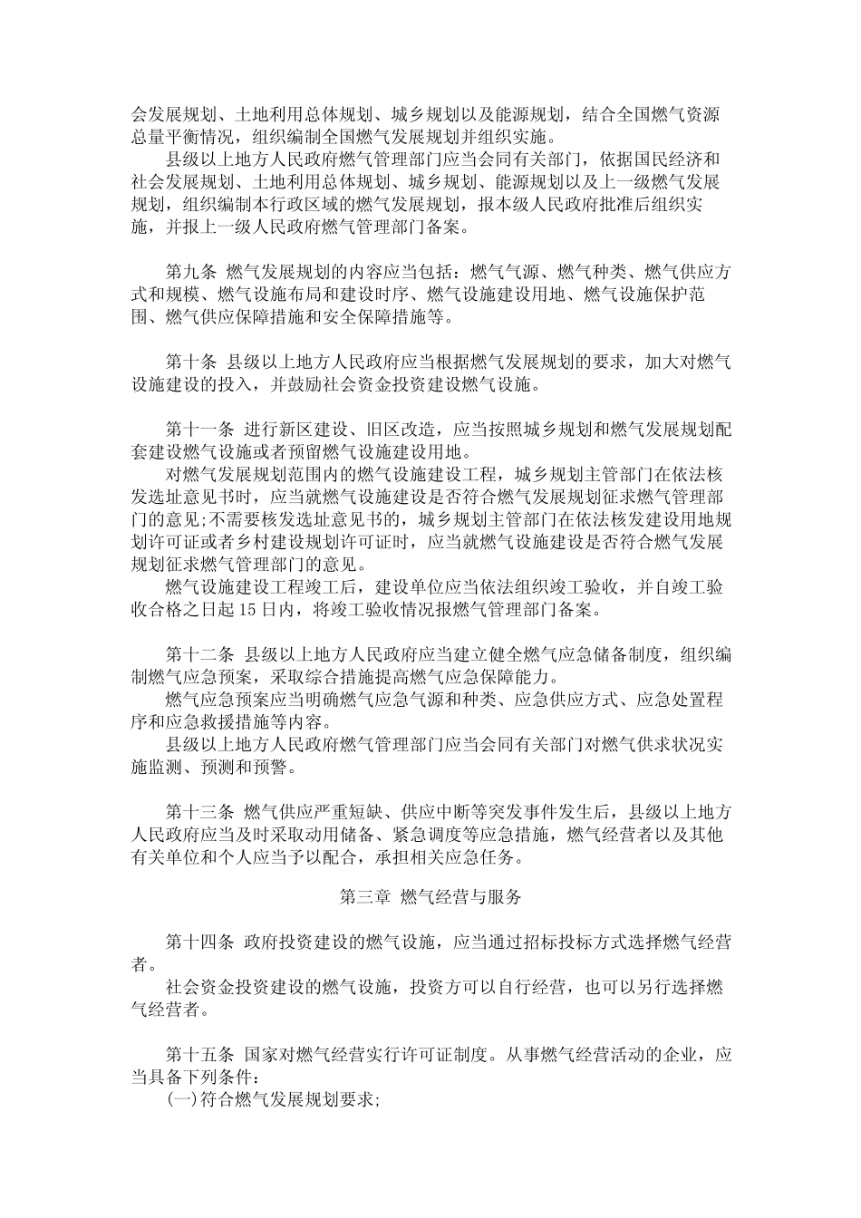 城镇燃气管理条例(2020年修订) _第2页