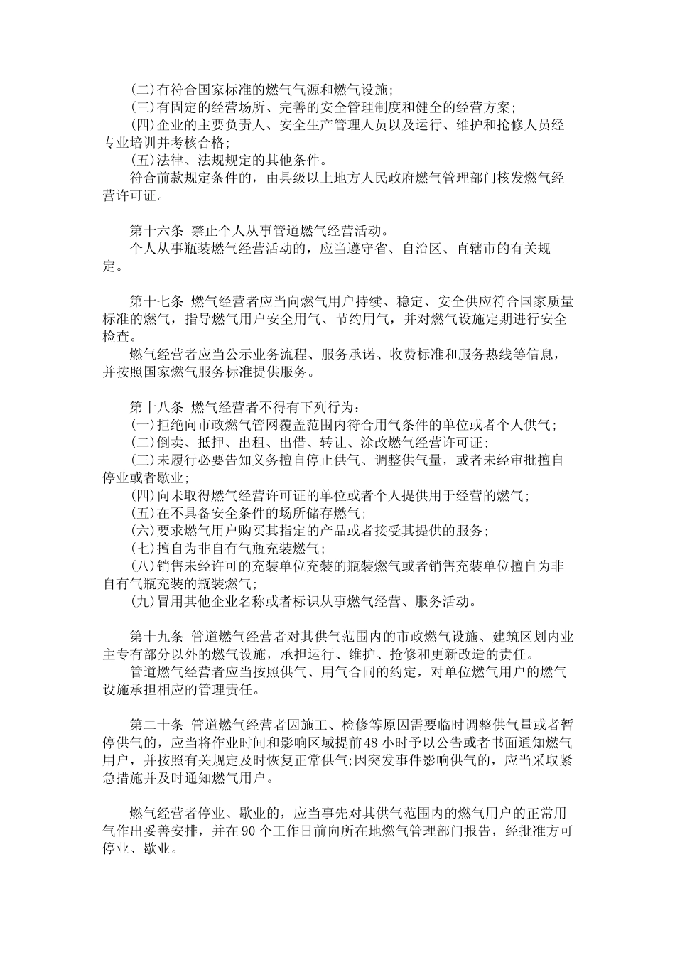 城镇燃气管理条例(2020年修订) _第3页