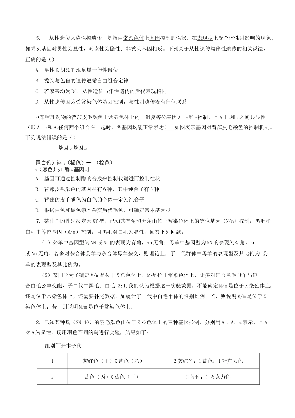 2020届高三生物精准培优专练12：一对相对性状遗传的异常分离(附答案)_第3页