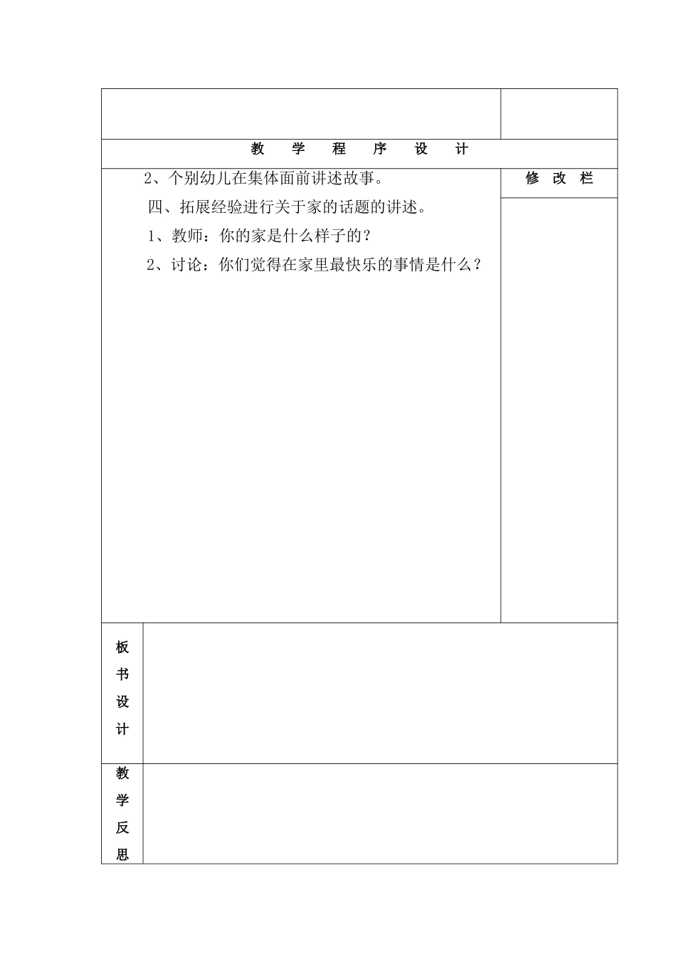 语言：房子丹丹的快乐_第2页