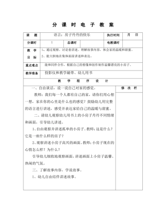 语言：房子丹丹的快乐