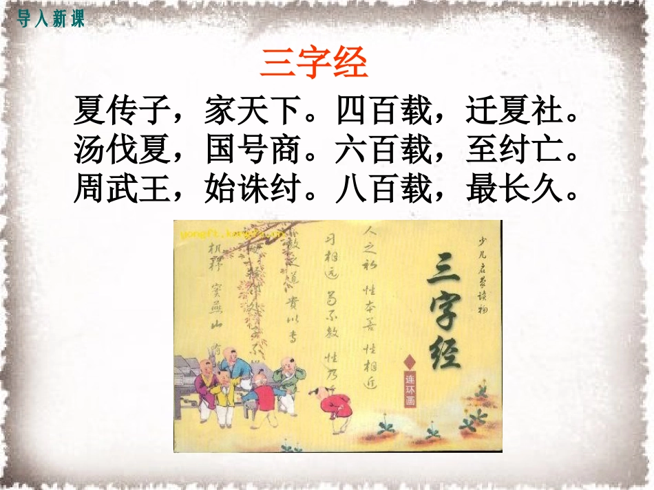 第4课早期国家的产生和发展_第3页