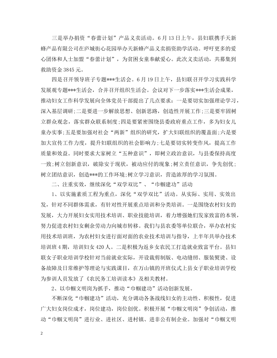 市妇联工作总结 _第2页