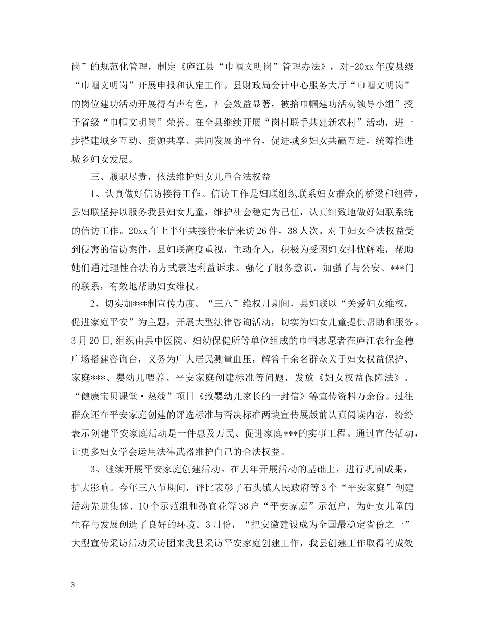 市妇联工作总结 _第3页