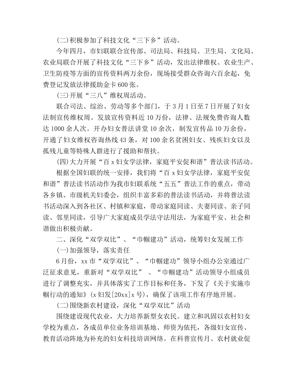 市妇联20xx年上半年工作总结 _第2页