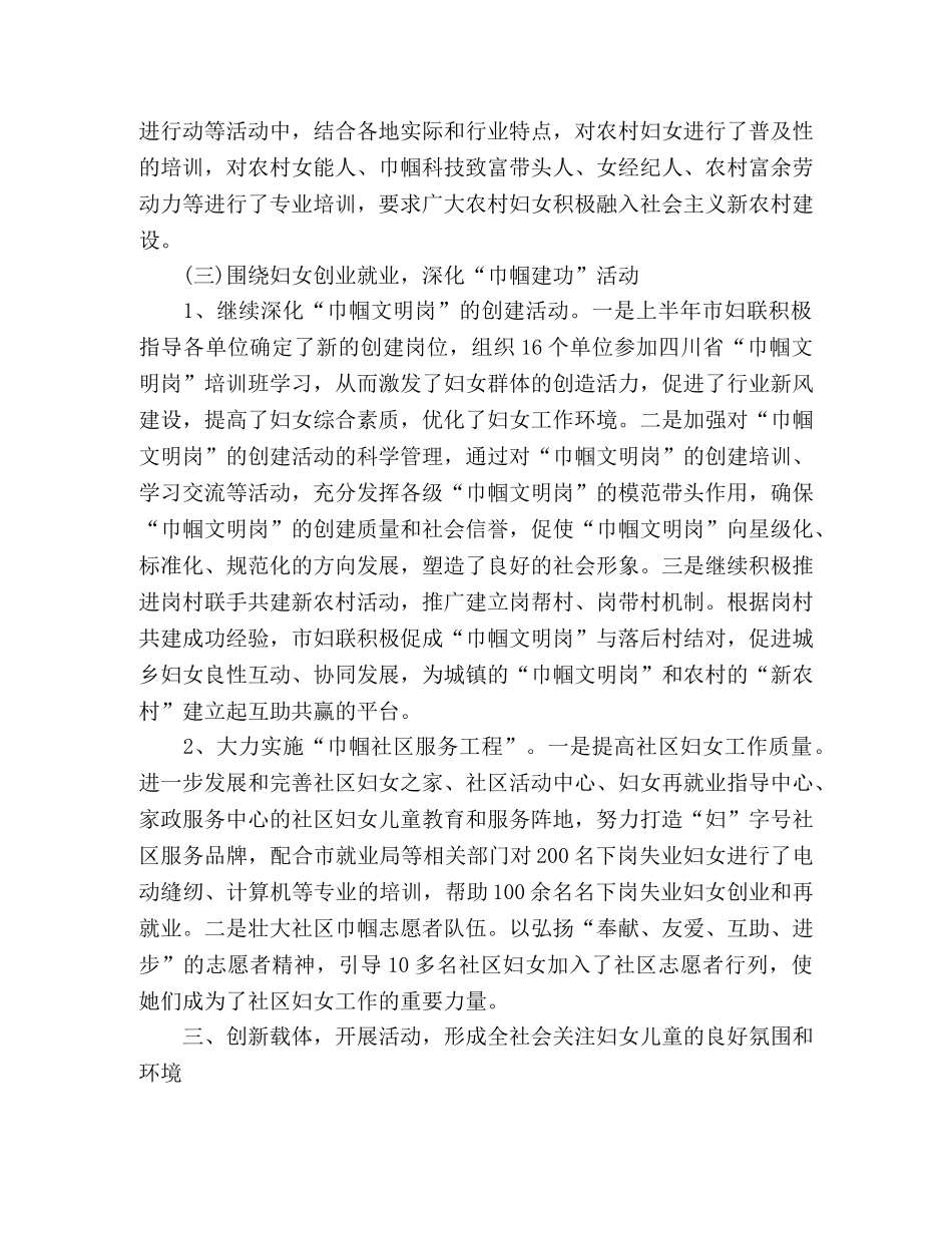 市妇联20xx年上半年工作总结 _第3页