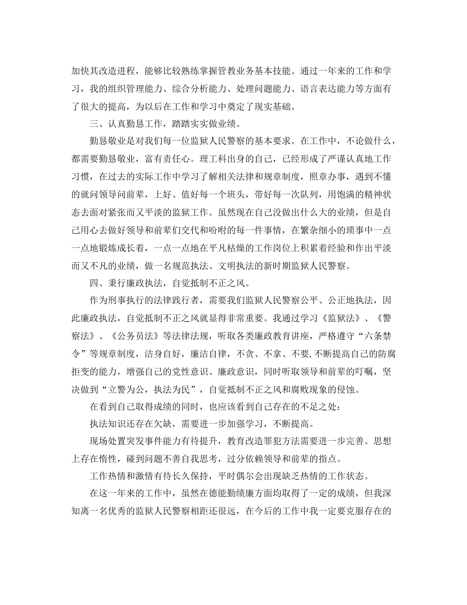 民警年终总结范文件3篇_第2页