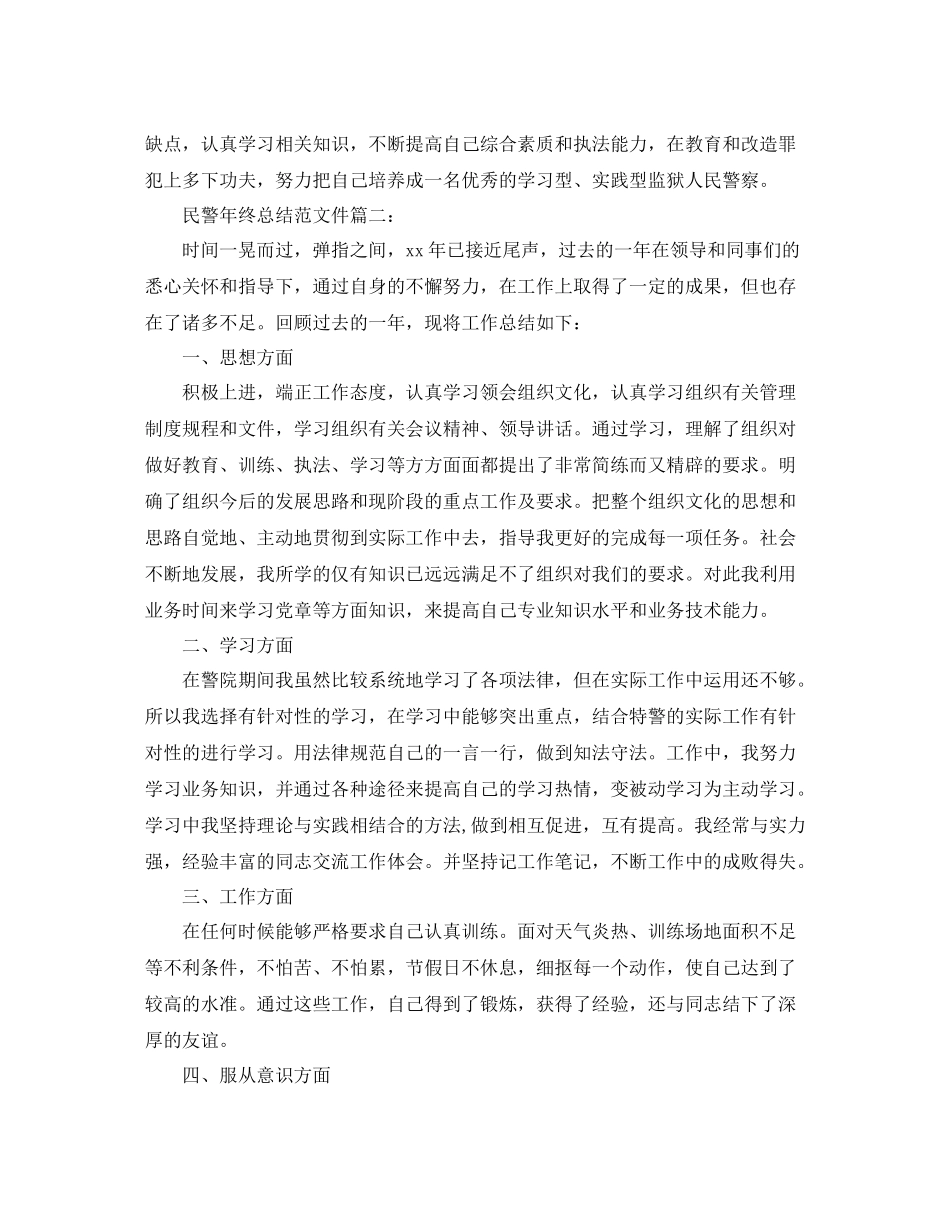 民警年终总结范文件3篇_第3页