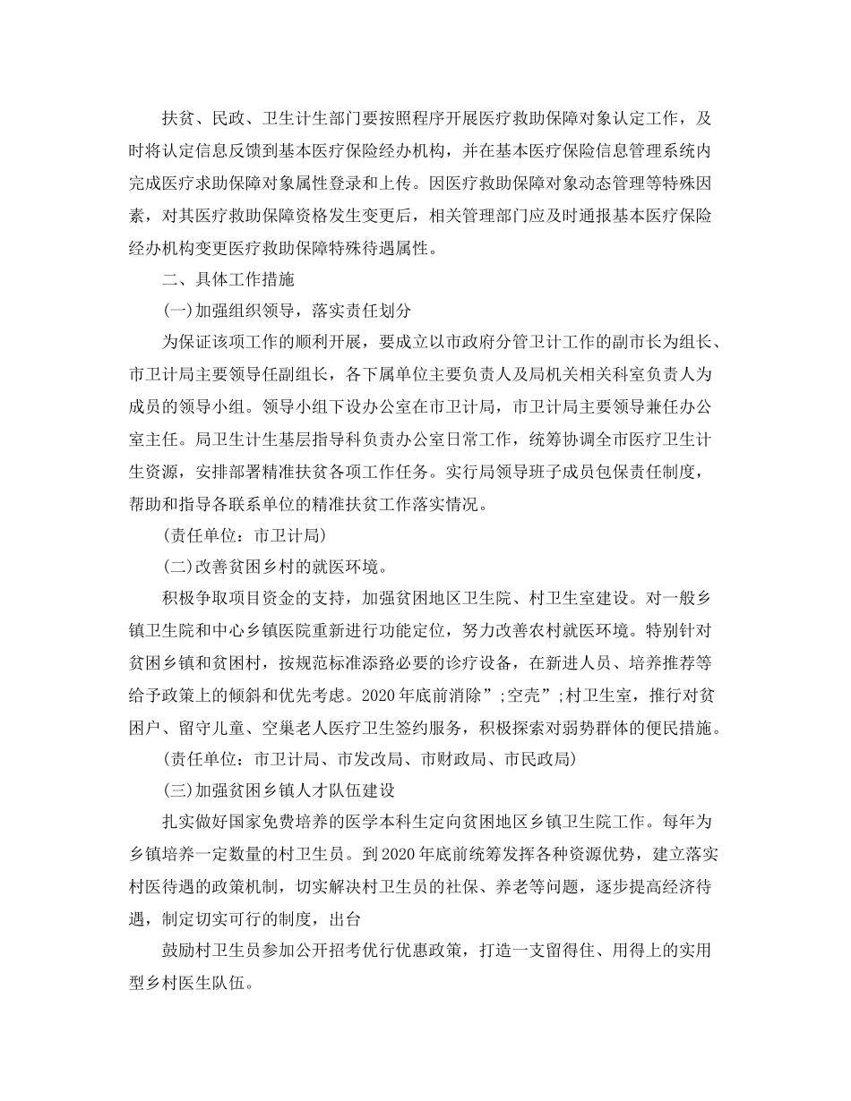 医院精准扶贫实施方案2_第2页