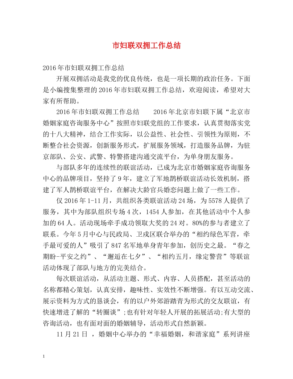 市妇联双拥工作总结 _第1页