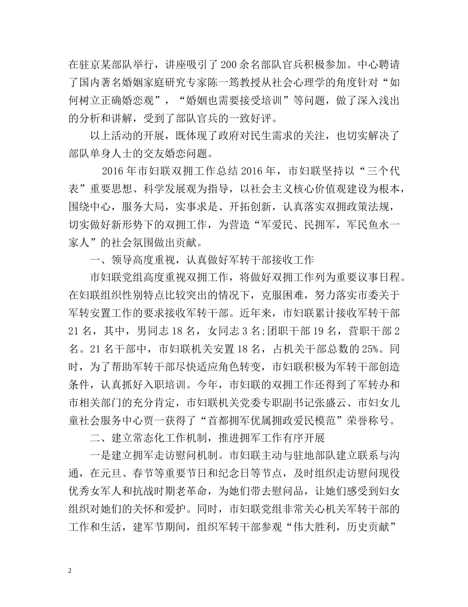 市妇联双拥工作总结 _第2页