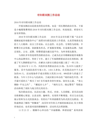 市妇联双拥工作总结 