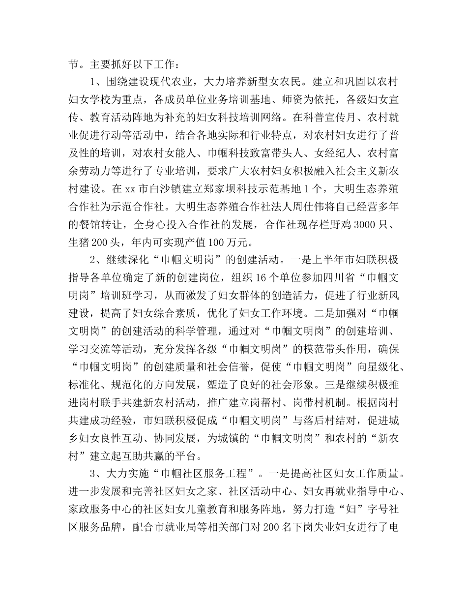 市妇儿工委办20xx年度工作总结 _第2页