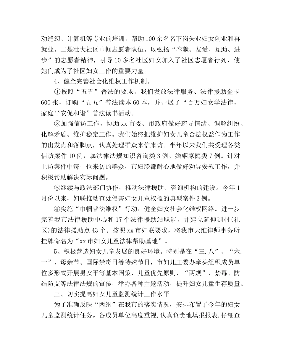 市妇儿工委办20xx年度工作总结 _第3页