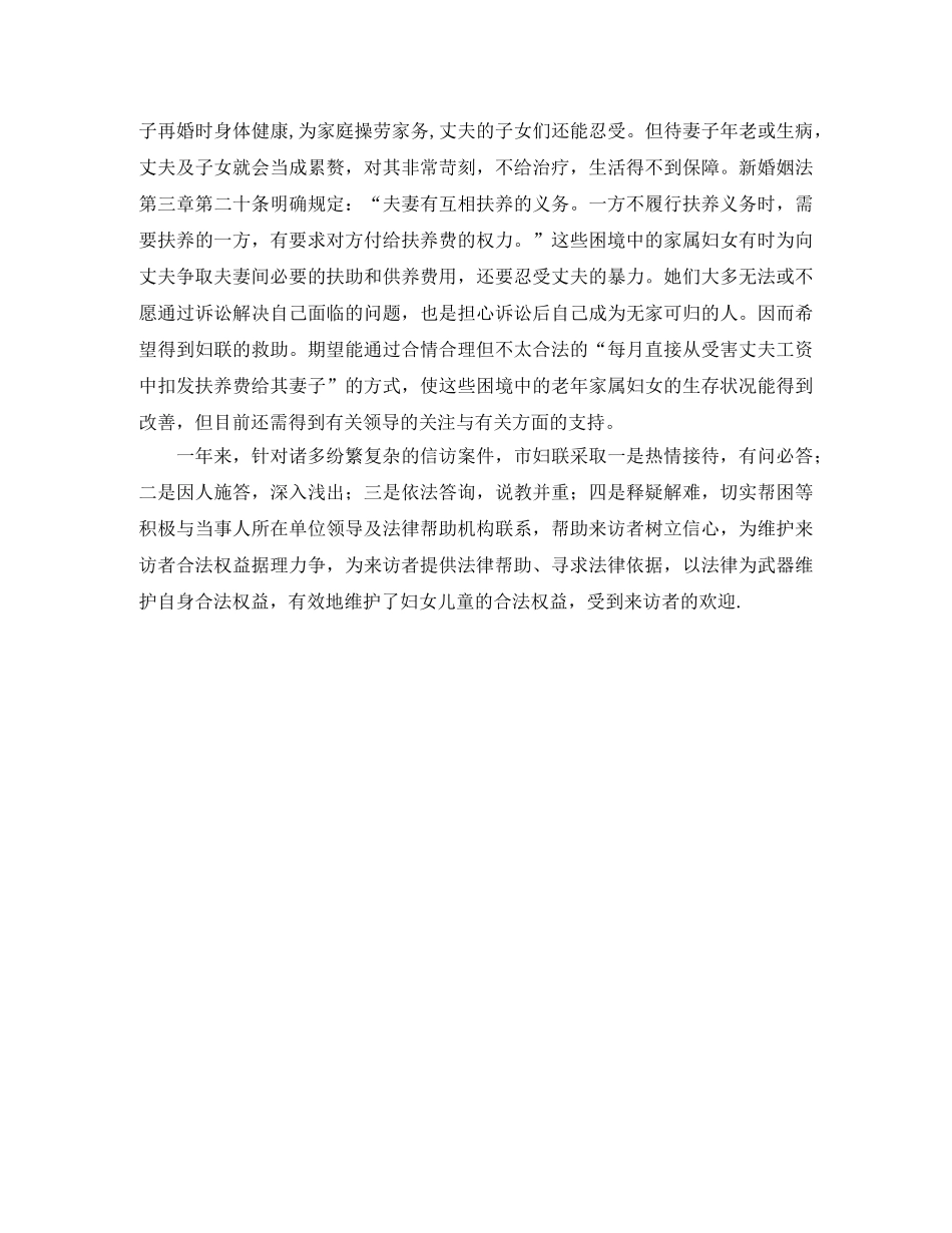 市妇联信访工作总结 _第3页