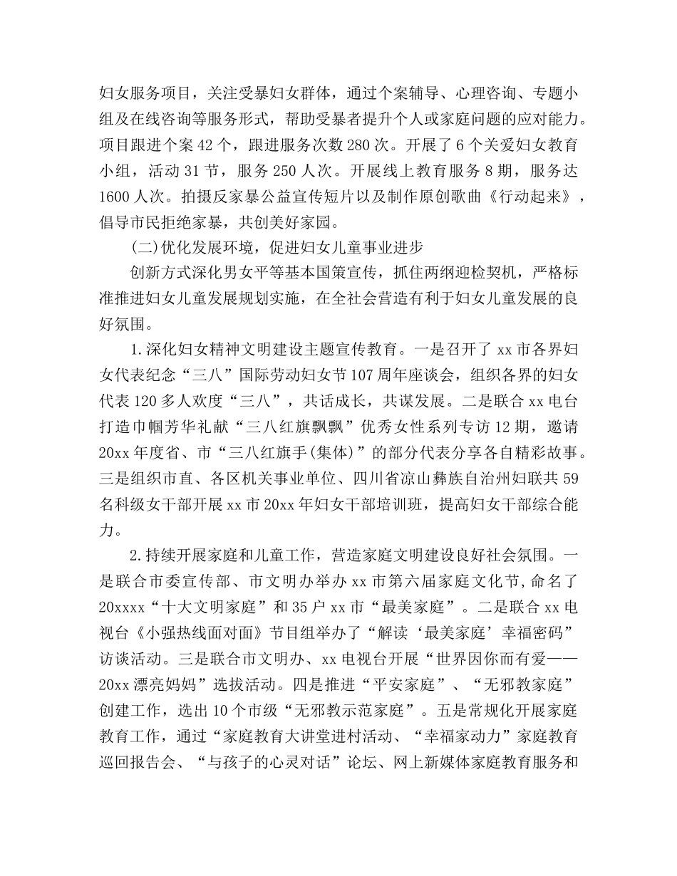 市妇联20xx年度工作总结 (2) _第2页