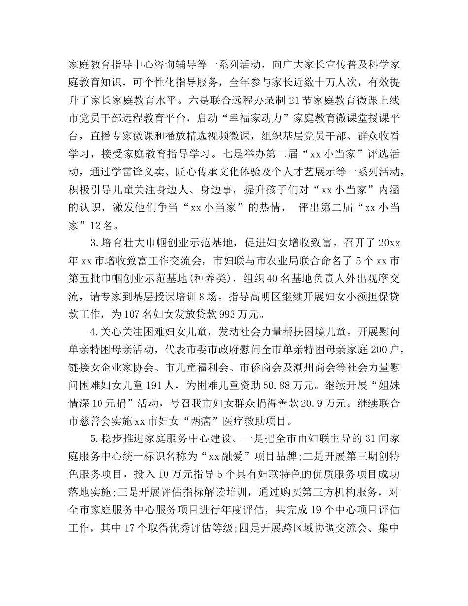 市妇联20xx年度工作总结 (2) _第3页