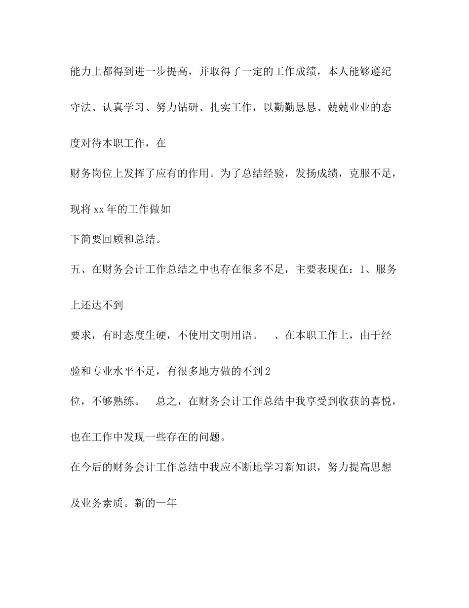 税务咨询总结结尾2_第3页