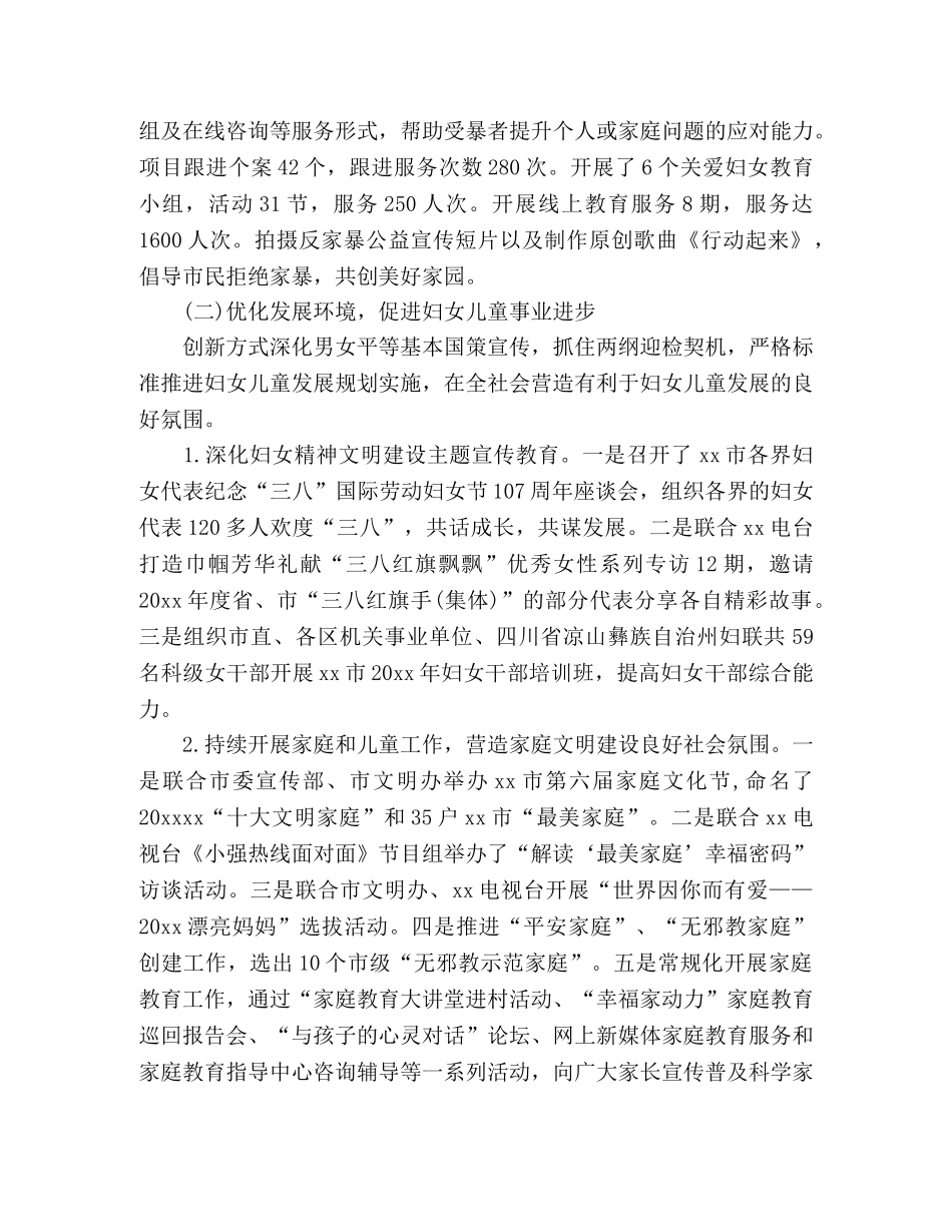 市妇联20xx年度工作总结 _第2页