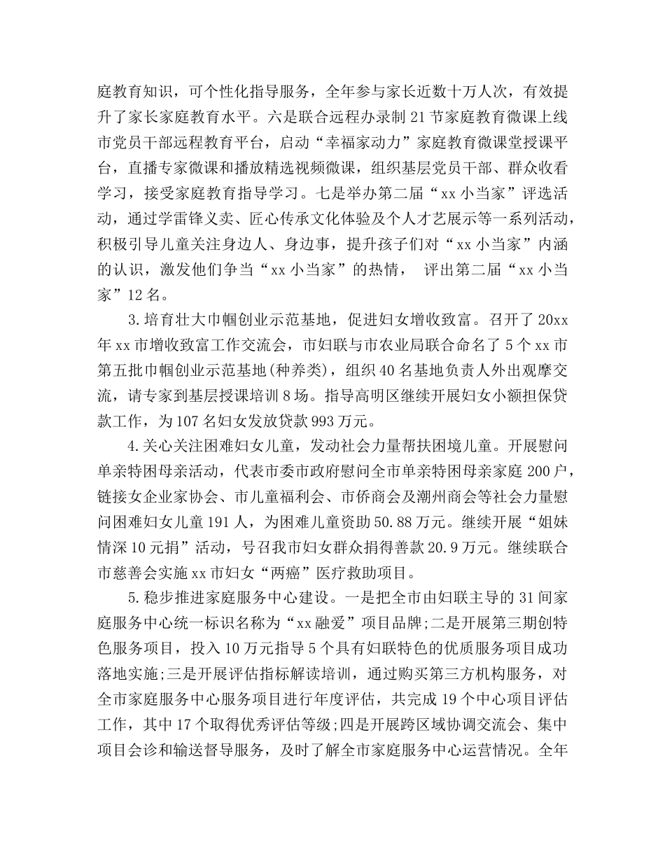 市妇联20xx年度工作总结 _第3页