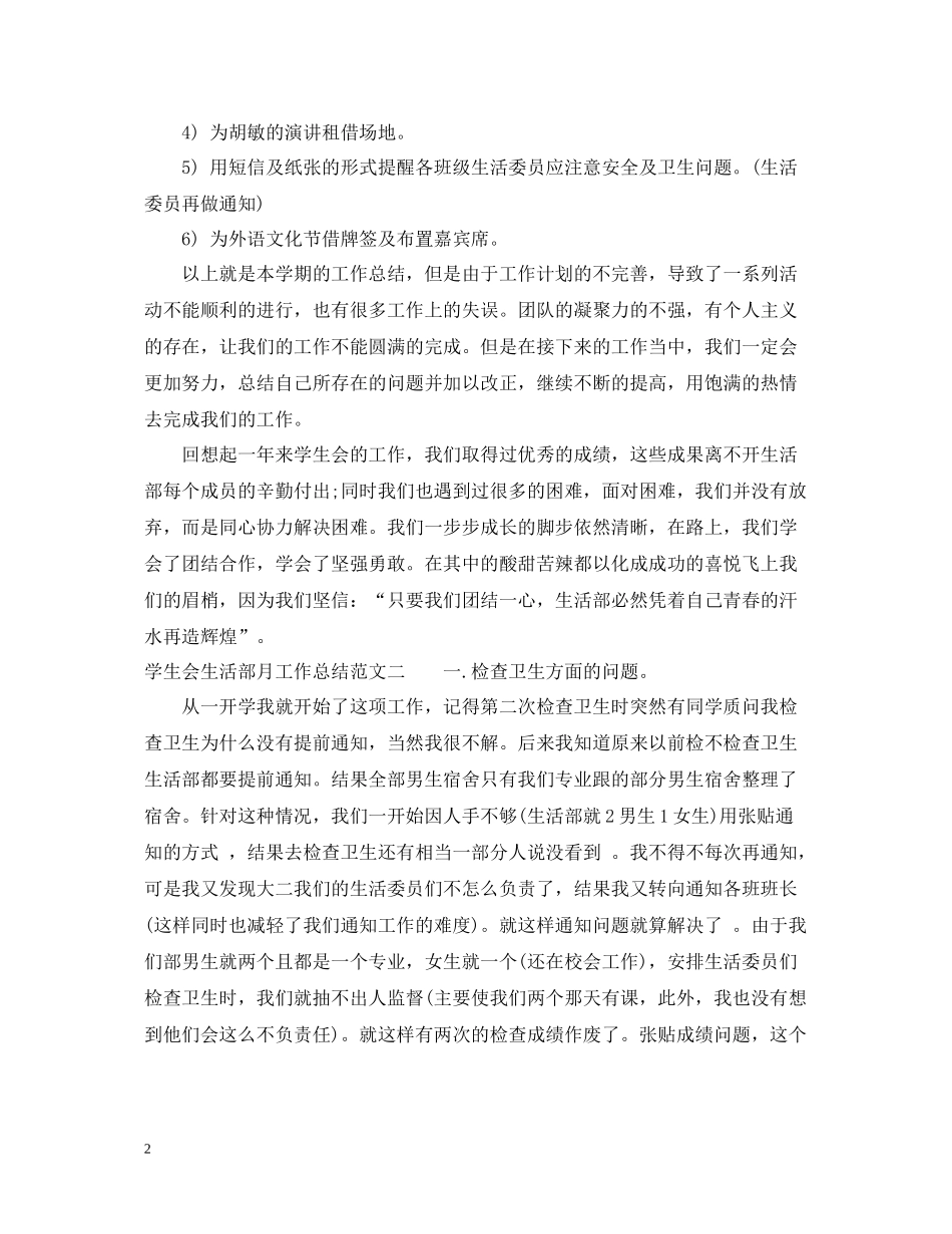 学生会生活部月工作总结_第2页
