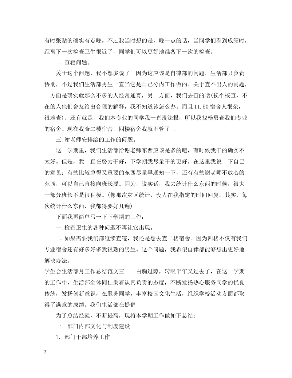 学生会生活部月工作总结_第3页