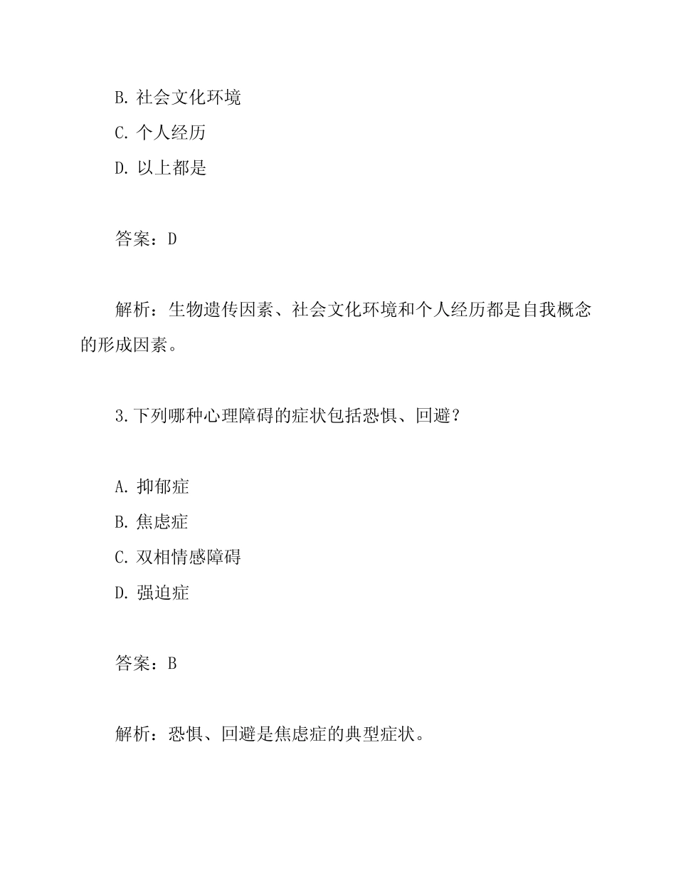 2023年高考文科心理学试卷(全国甲卷)含答案及解析 _第2页