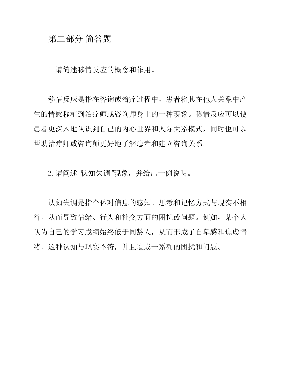 2023年高考文科心理学试卷(全国甲卷)含答案及解析 _第3页