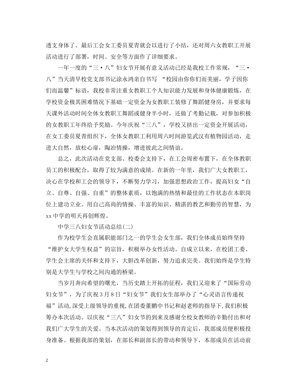 三八妇女节活动总结3_第2页
